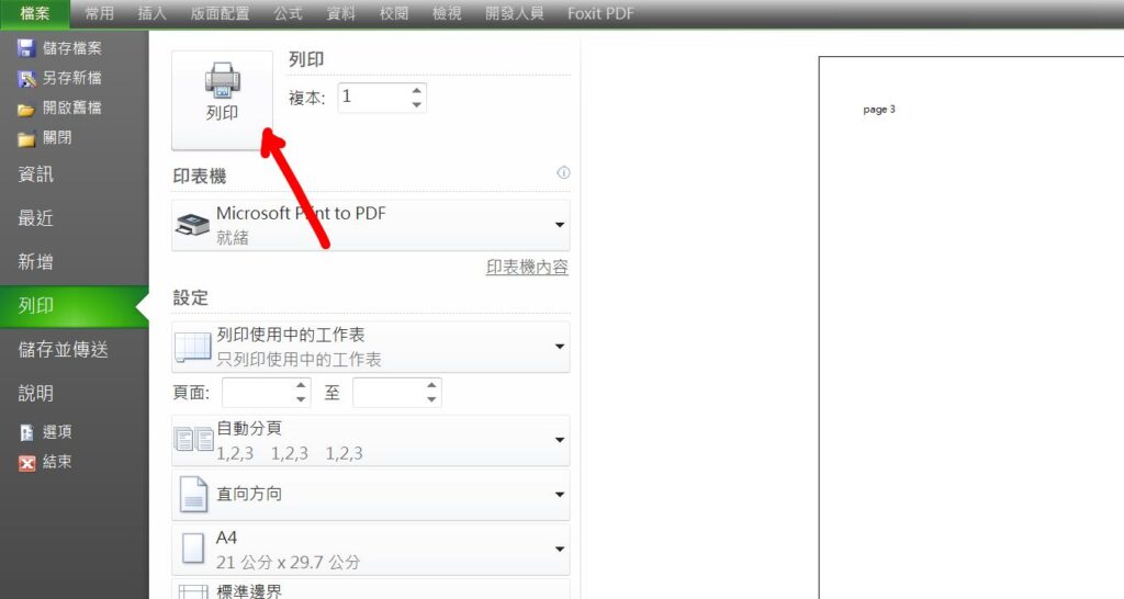 excel 轉PDF 分頁