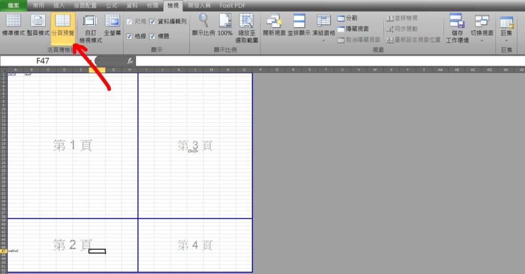 excel 列印 分頁 分頁線調整