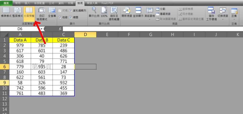 excel 分頁檢視 反黑