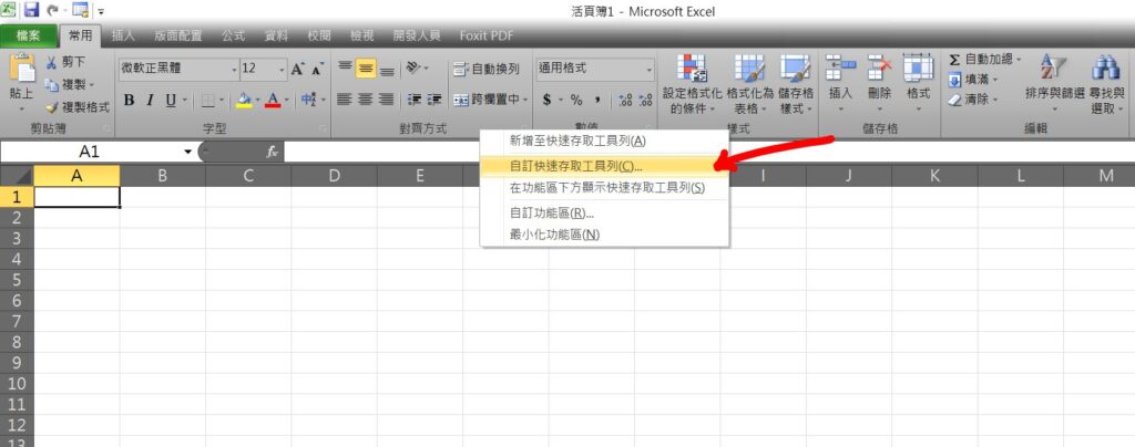 excel 返回鍵不見