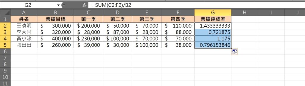 excel 業績達成率