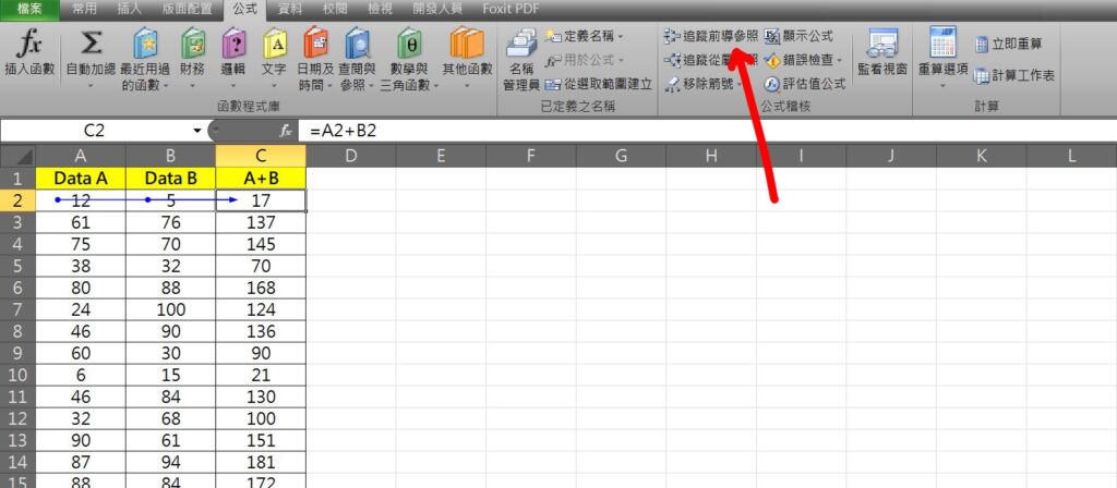 excel 關聯