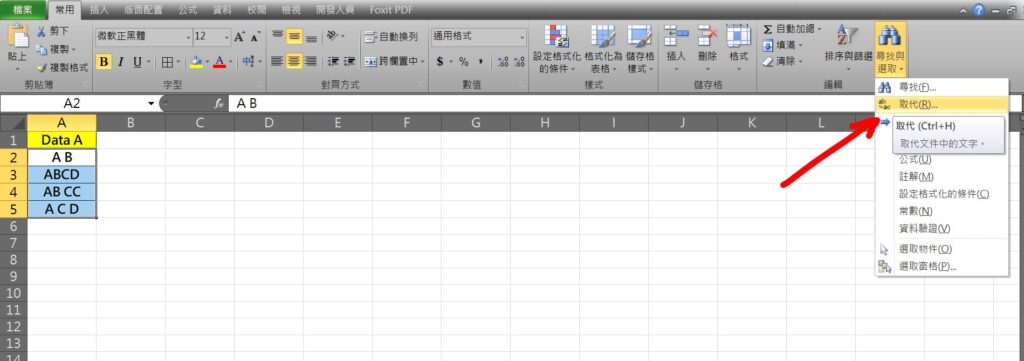 excel 去除空白 去除空格 看不見的空格