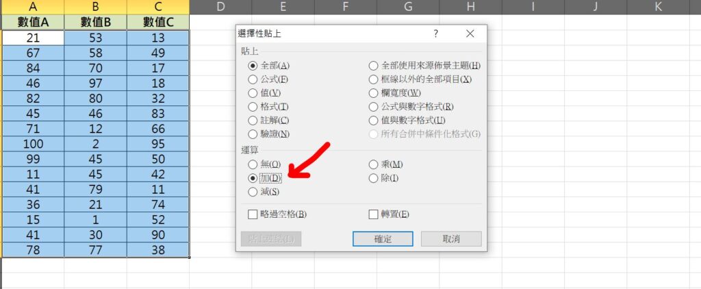 excel 全部加1 統一加數字 所有數字+1