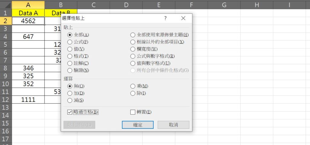 excel 略過空白儲存格