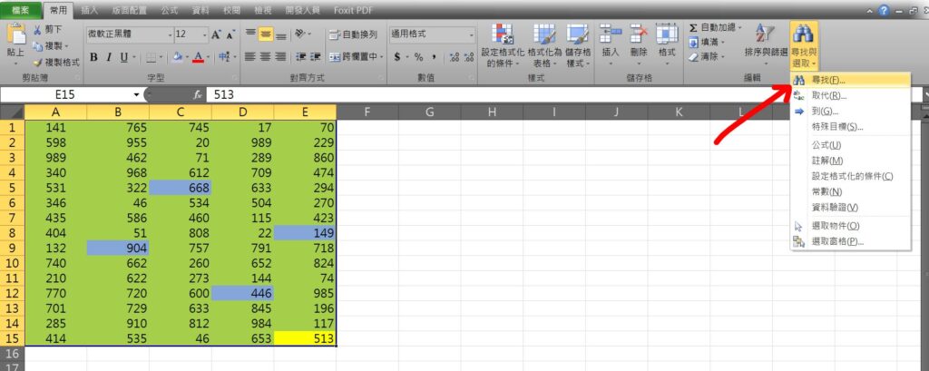 excel 反向選取