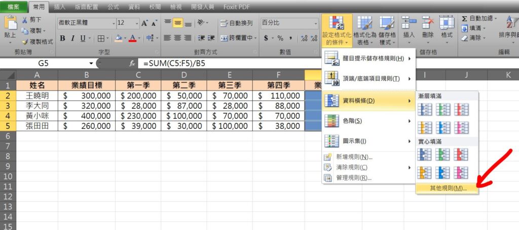 excel 業績達成率