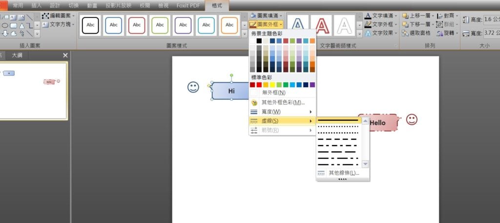 ppt 對話框