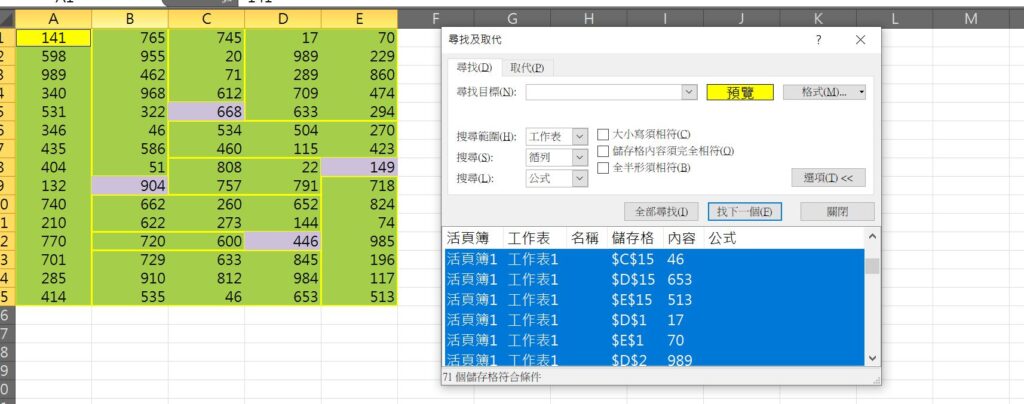 excel 反向選取