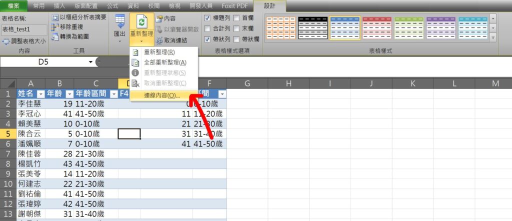 excel 自動更新數據