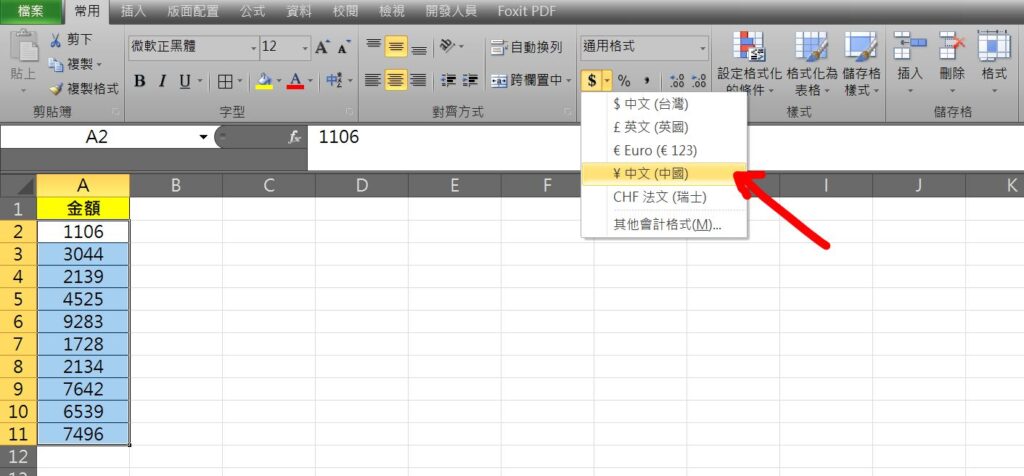 excel 人民幣符號