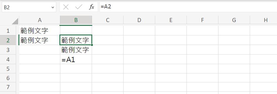 excel 傳回儲存格文字