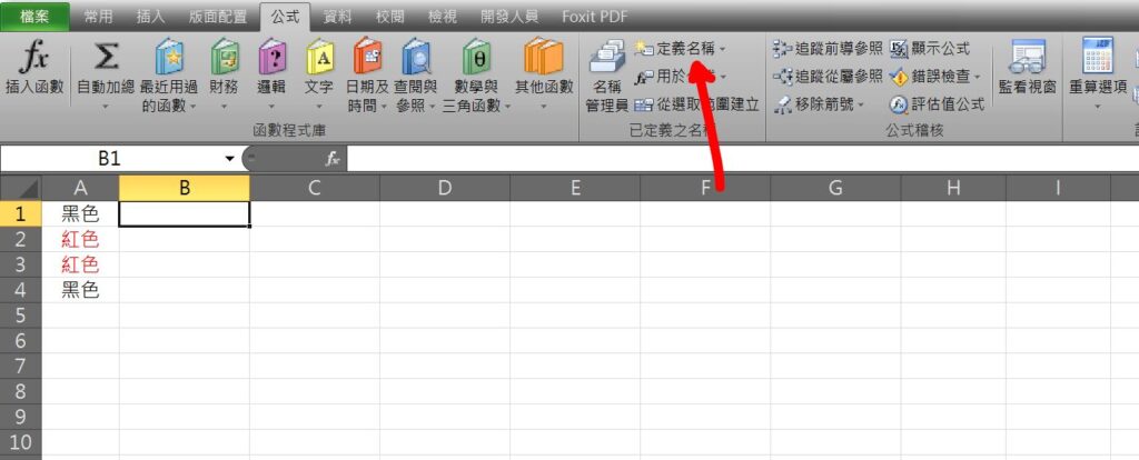 excel if判斷顏色 文字顏色公式