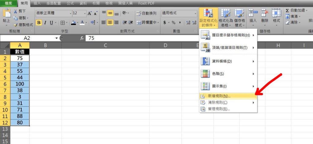 excel 條件文字顏色