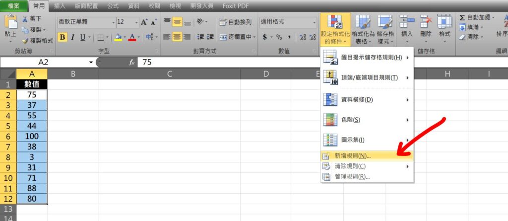 excel 儲存格顏色條件