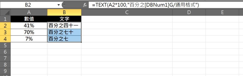 excel 百分比文字