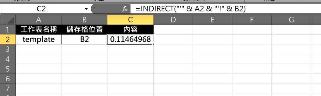 excel 抓取另一工作表的資料indirect