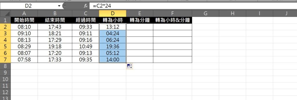 excel 時間換算小時 時間計算分鐘 時間計算公式