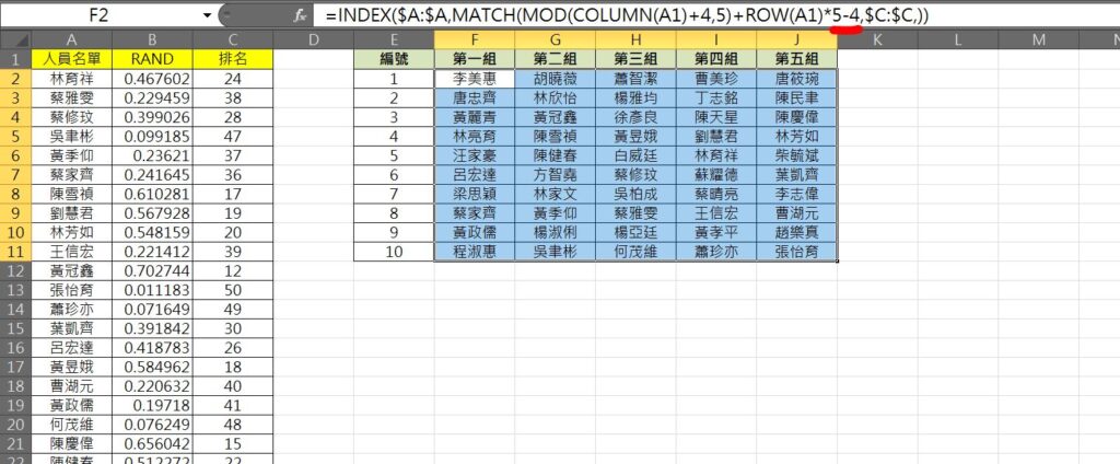 excel 隨機分組