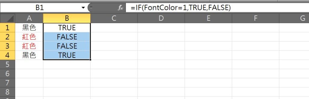 excel if判斷顏色 文字顏色公式