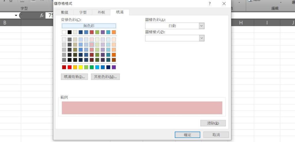 excel 儲存格顏色條件