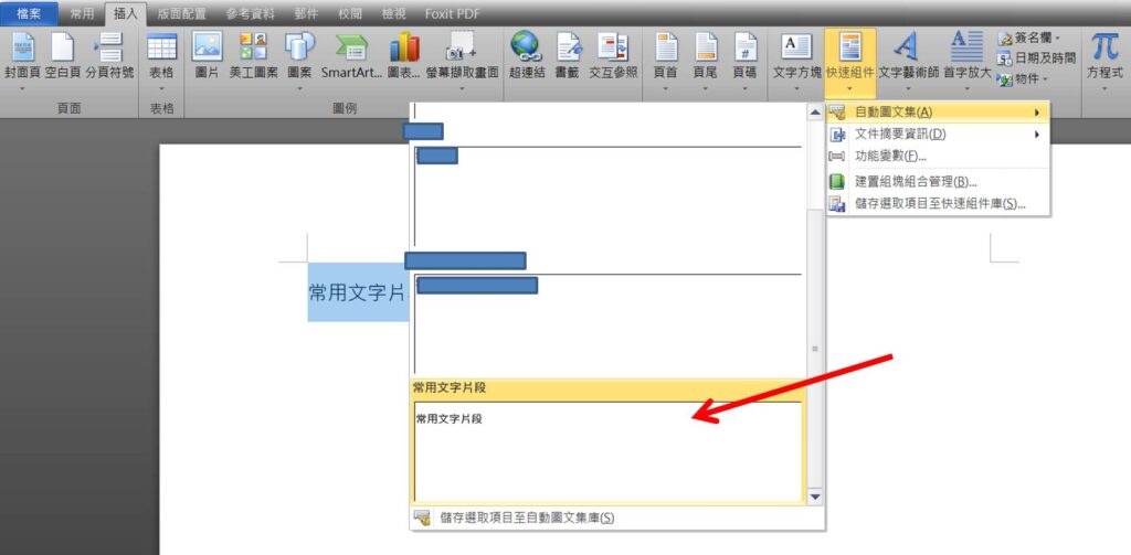 excel 保存常用文字片段