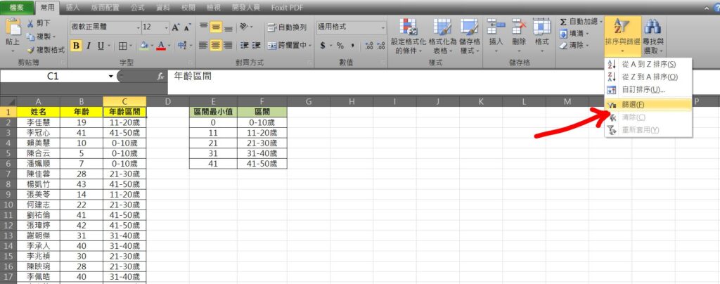 excel 區間篩選