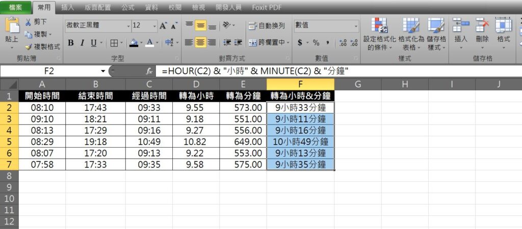 excel 時間換算小時 時間計算分鐘 時間計算公式