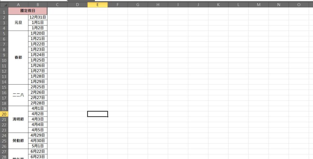excel 國定假日變色