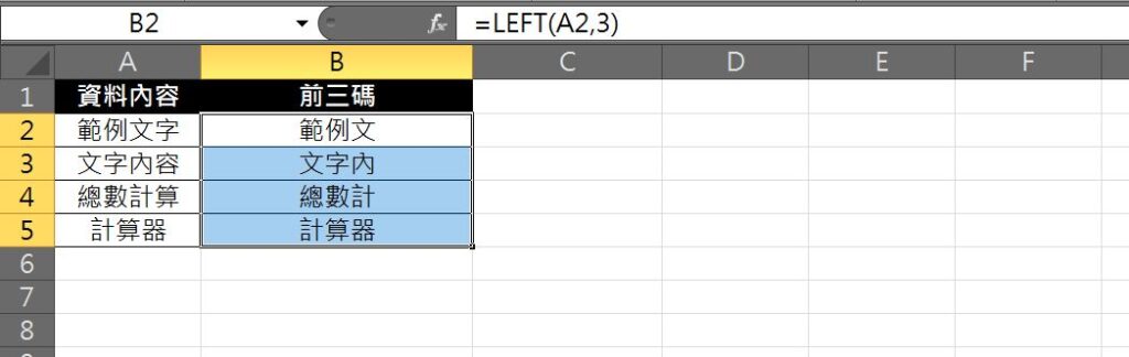 excel 取前三碼 從左邊數來