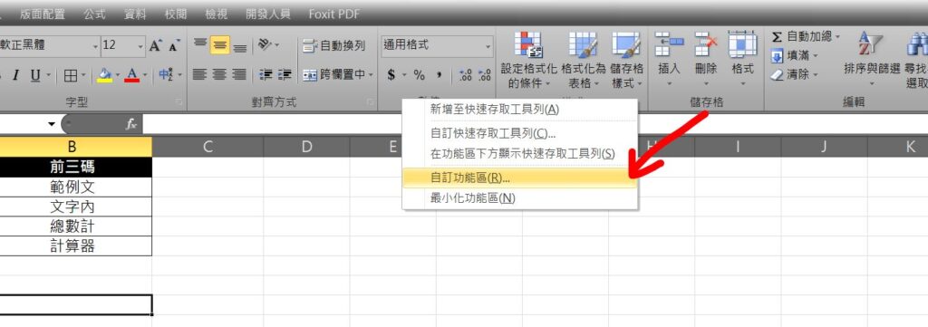 excel 封鎖巨集 停用巨集