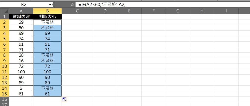 excel 判斷數字大小
