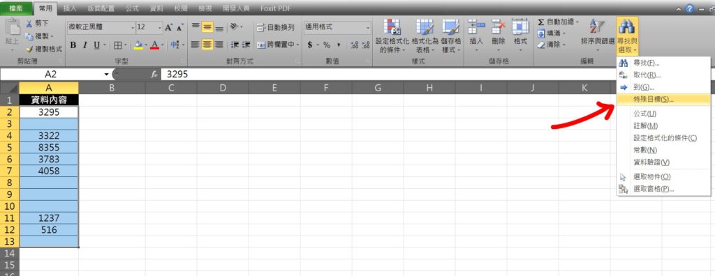 excel 貼上不連續儲存格