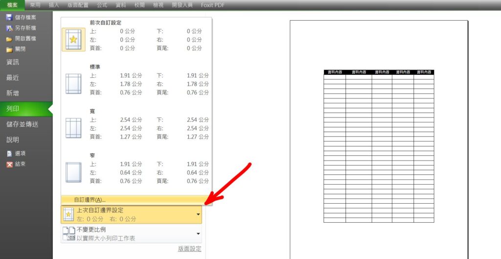 excel 列印不留白邊