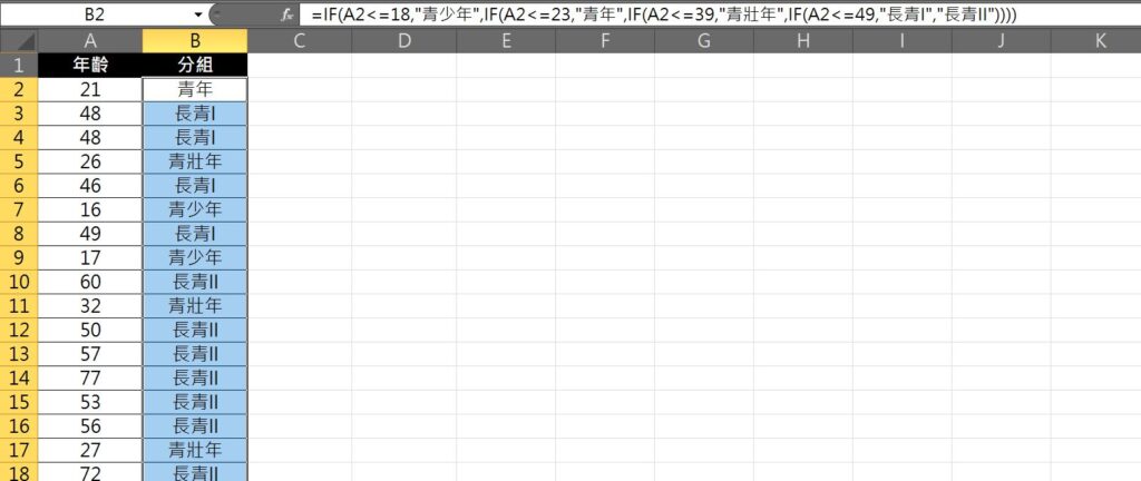 excel 年齡分組