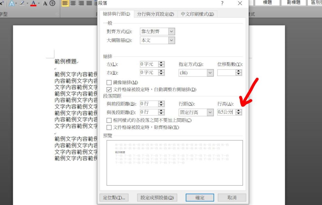 word 行距公分 行高公分