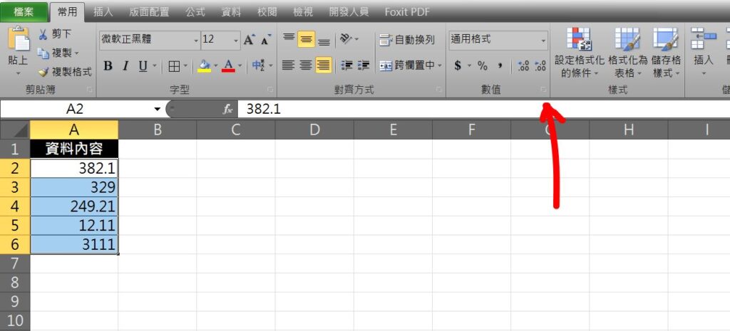 excel 小數點0不顯示