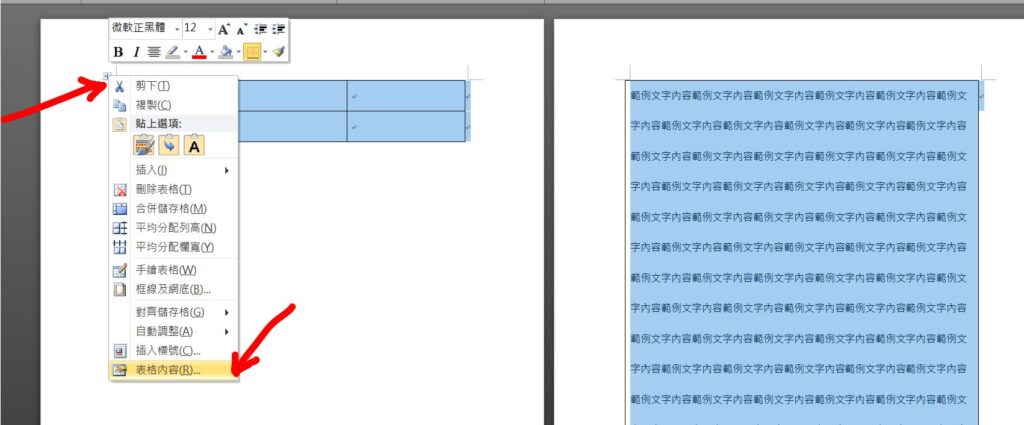 word 表格跳頁空白 表格跨頁合併