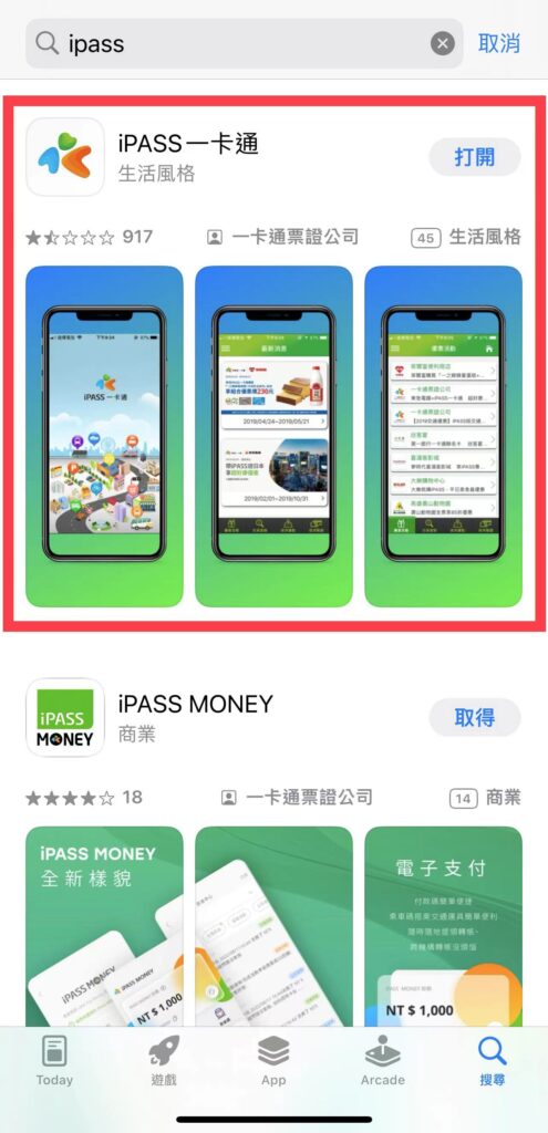 ipass 一卡通 餘額