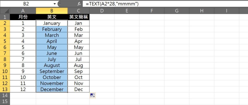 excel 月份中文轉英文 月份數字轉英文