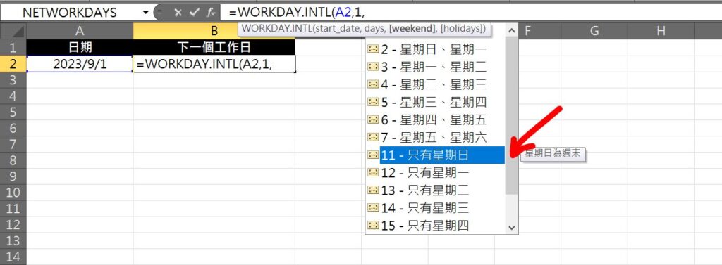 excel 下一個工作日