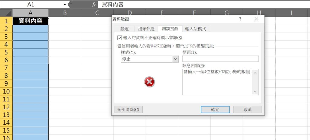 excel 位數限制