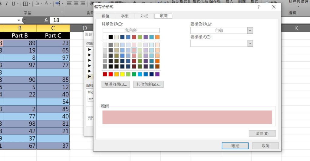 excel 有空白 整列不填滿顏色