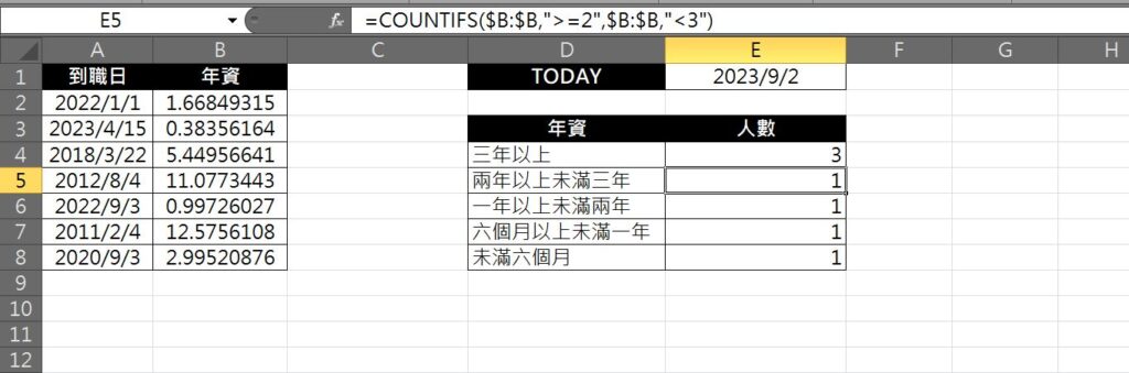 excel 年資區間 年資分類