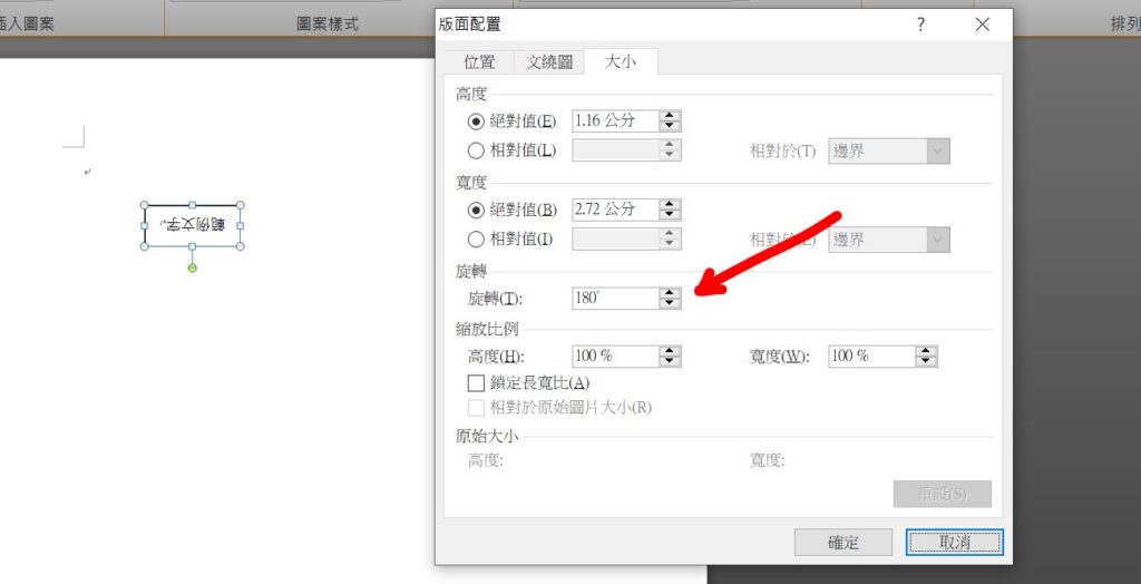word 文字旋轉180度 文字旋轉