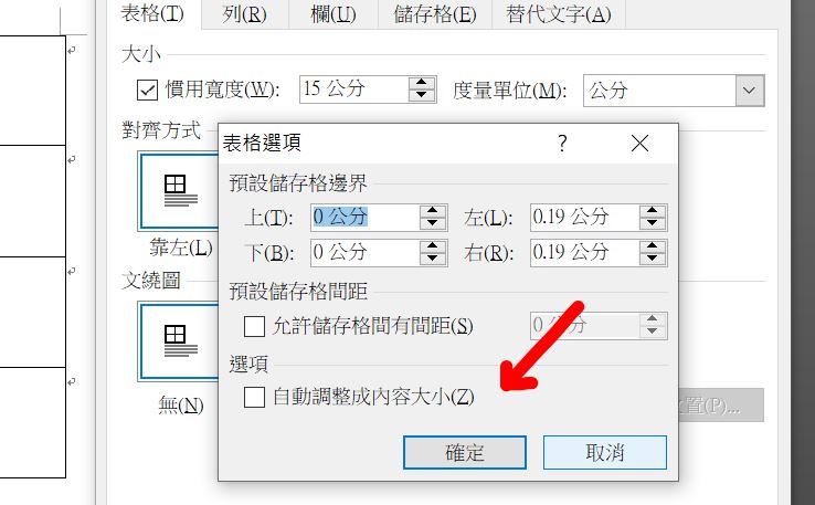 word 表格固定大小