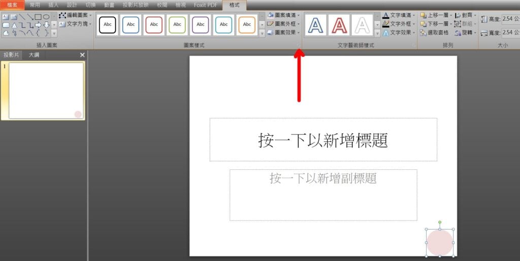 ppt 頁碼被擋住