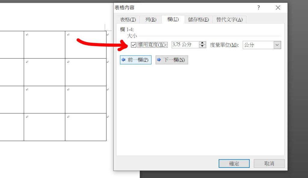 word 表格固定大小