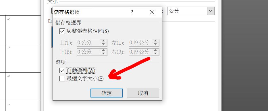 word 表格固定大小