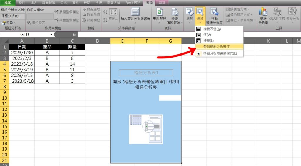 excel 移 除 pivot table 刪除樞紐分析表